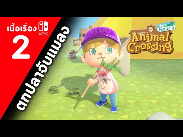 (ไทย) animal crossing new horizons : ตอนที่